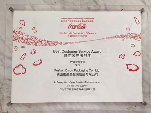 最佳客戶服務(wù)獎(jiǎng)