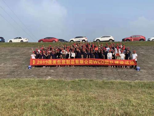 WCO團(tuán)隊建設(shè)活動3